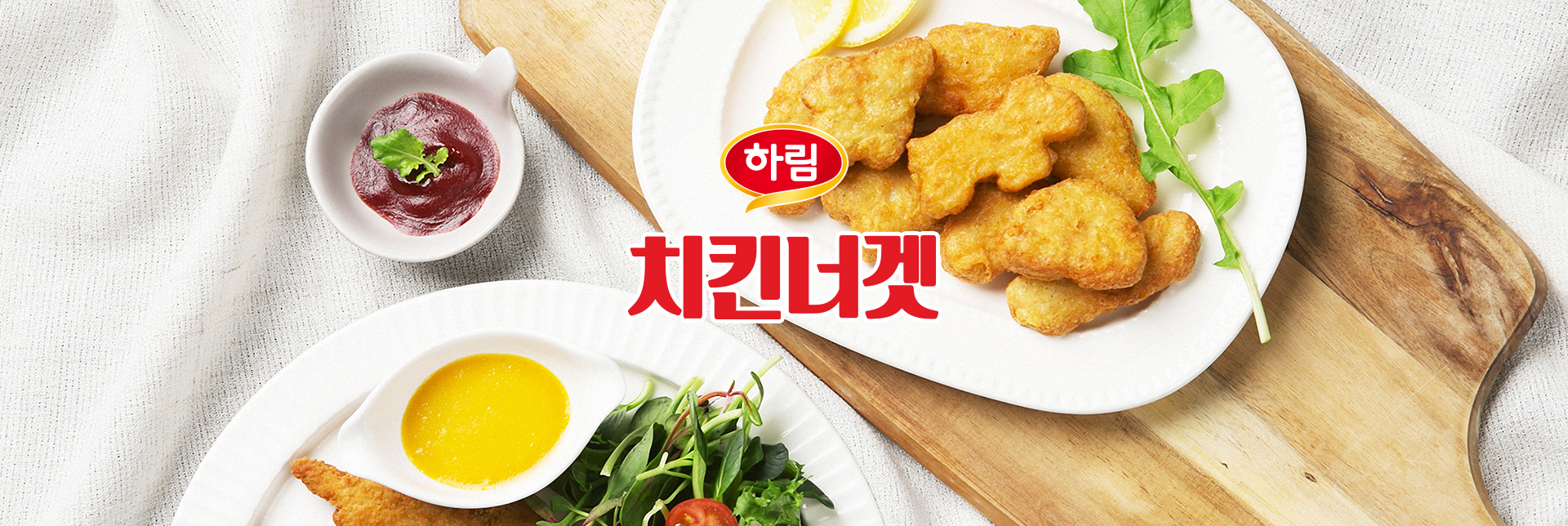 하림 치킨너겟