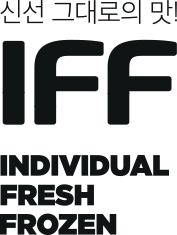 신선 그대로의 맛! IFF
