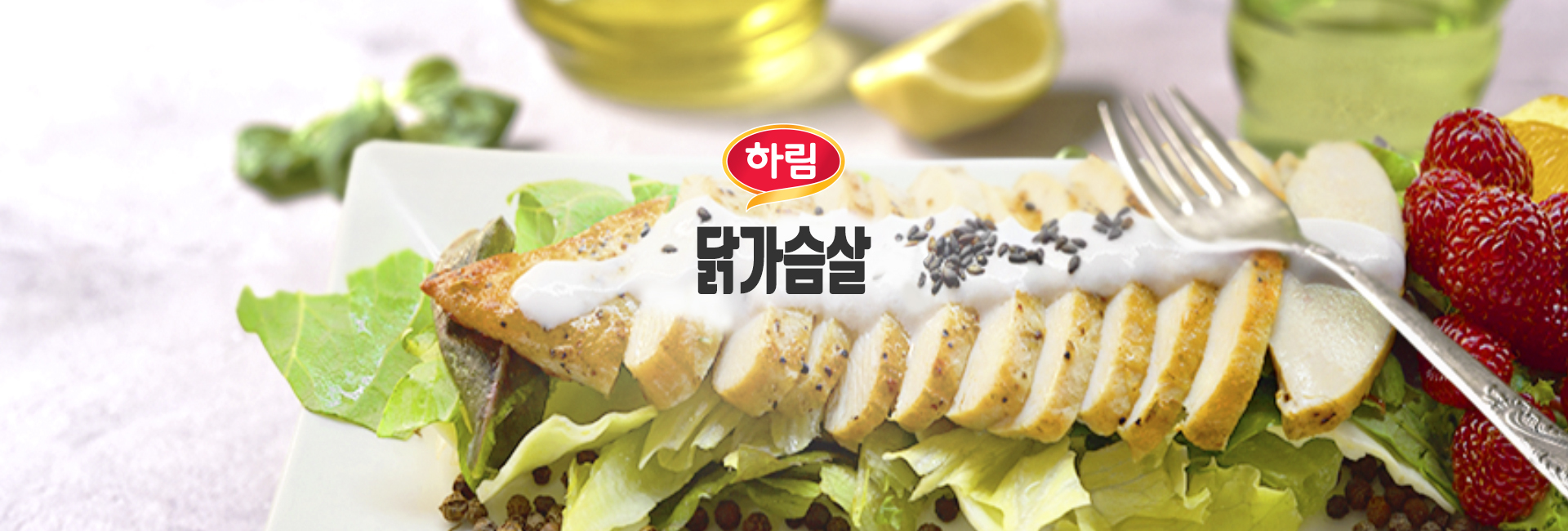 하림 닭가슴살