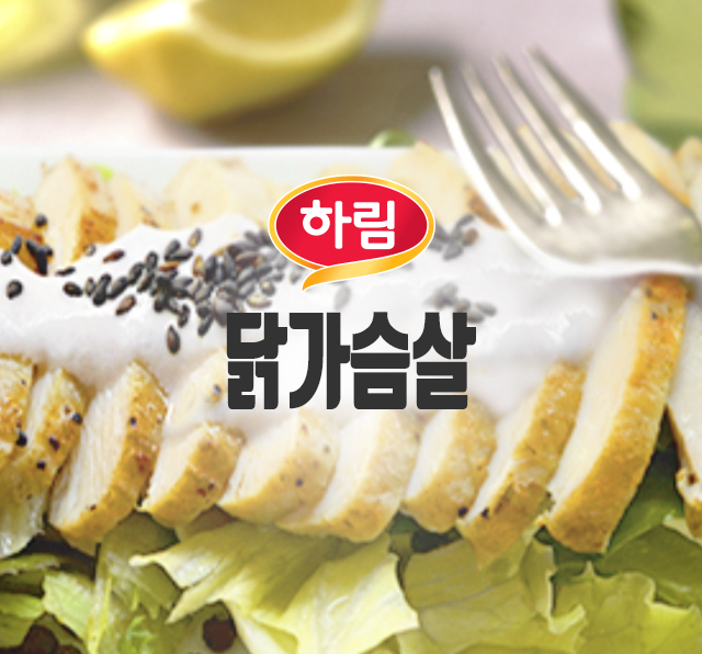 하림 닭가슴살